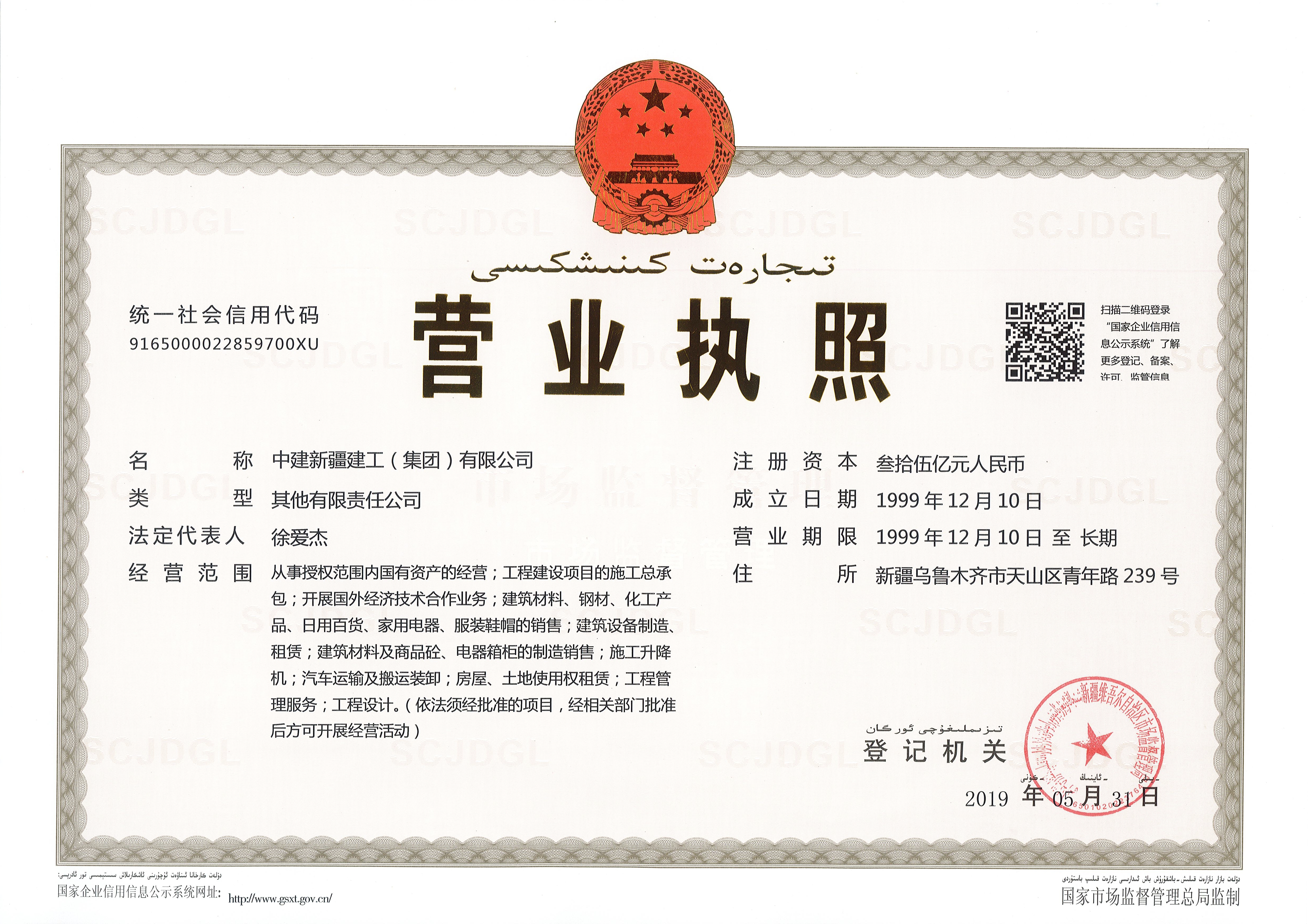 营业执照（正本）5.31.jpg