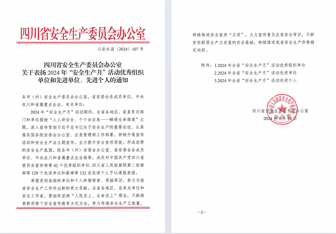 安全生产月.png