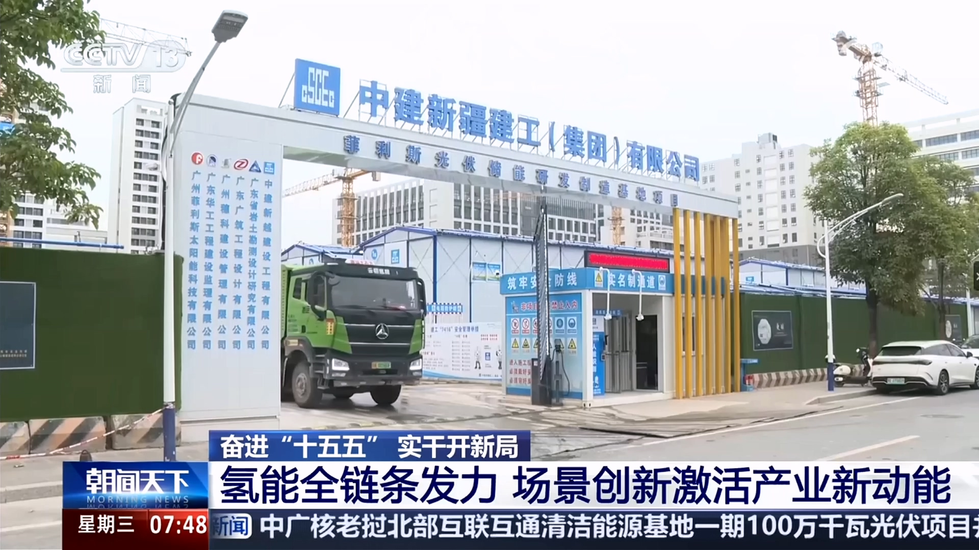 氢能全链条发力 场景创新激活产业新动能.mp4_20260415_091818.354.jpg