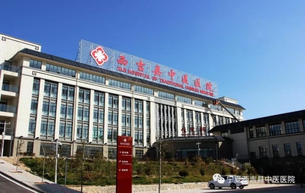 西吉县中医医院迁建项目（中新）.jpg