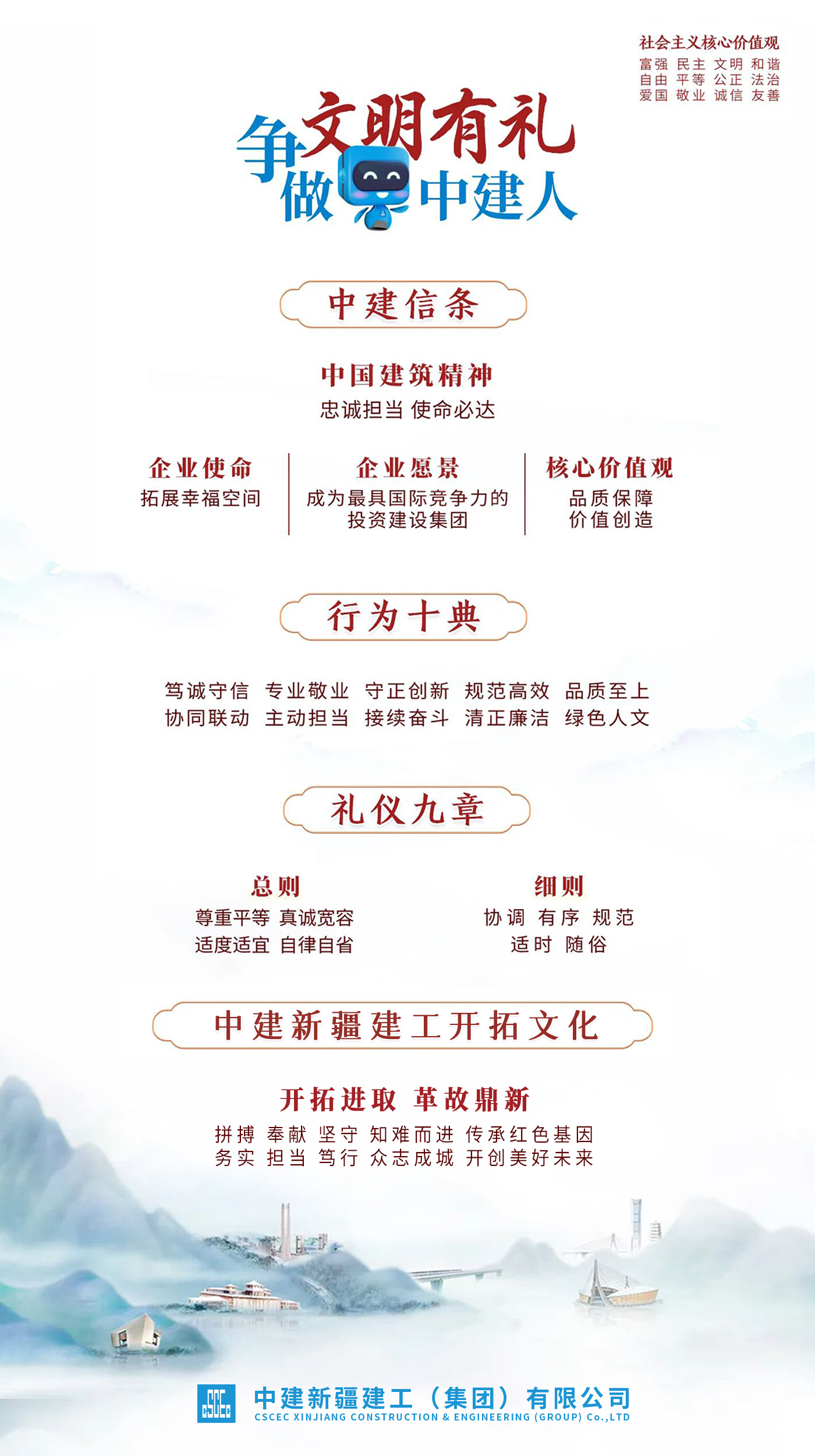 文明有礼中建人.jpg